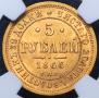 5 roubles 1866 year