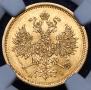 5 roubles 1870 year