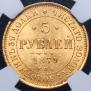 5 roubles 1879 year