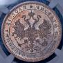 1 rouble 1879 year