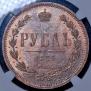 1 rouble 1879 year