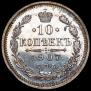 10 копеек 1907 года