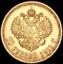 10 roubles 1911 year