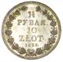 1,5 roubles - 10 złotych 1839 year