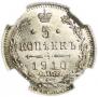 10 kopecks 1910 year