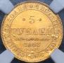 5 roubles 1843 year