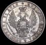 1 rouble 1848 year