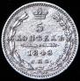 5 kopecks 1848 year