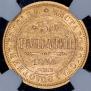 5 roubles 1855 year