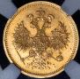 5 roubles 1866 year