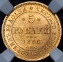 5 roubles 1866 year