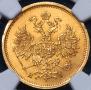 5 roubles 1868 year