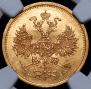 5 roubles 1874 year