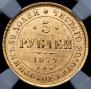 5 roubles 1879 year