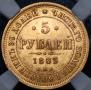 5 roubles 1883 year