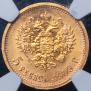 5 roubles 1909 year