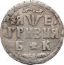 Grivna 1705 year