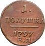 Полушка 1797 года