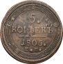 5 kopecks 1805 year