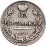 10 kopecks 1817 year