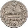 5 kopecks 1821 year