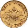 5 roubles 1824 year