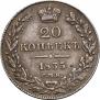 20 kopecks 1835 year