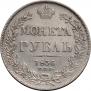 1 rouble 1836 year