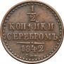 1/2 kopeck 1842 year