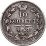 10 kopecks 1843 year