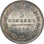 5 kopecks 1849 year