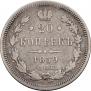 20 kopecks 1859 year