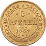 5 roubles 1869 year