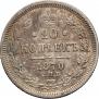 20 kopecks 1870 year