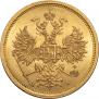 5 roubles 1874 year