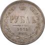 1 rouble 1875 year