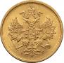 5 roubles 1884 year