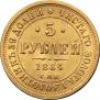 5 roubles 1884 year