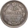 10 kopecks 1891 year