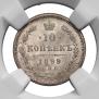 10 kopecks 1899 year