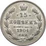 15 kopecks 1904 year