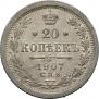 20 копеек 1907 года