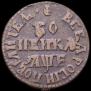 1 kopeck 1705 year