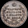1 рубль 1829 года