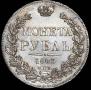 1 rouble 1843 year