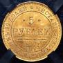 5 roubles 1847 year