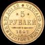 5 roubles 1847 year