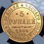 5 roubles 1848 year