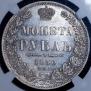 1 rouble 1850 year