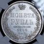 1 rouble 1854 year